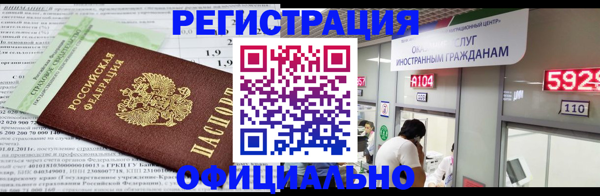 временная регистрация поиск в Баймаке