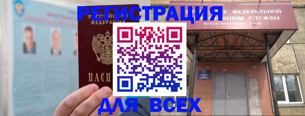 прописка ребенка в Баймаке