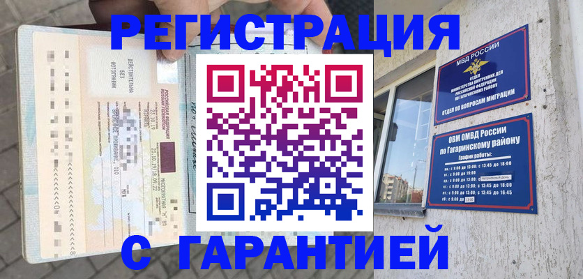 временная регистрация 2025 в Баймаке