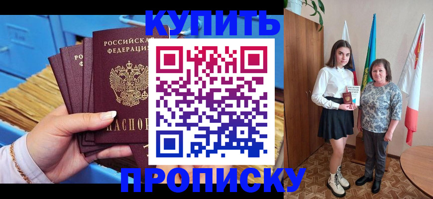 прописка регистрация в Баймаке