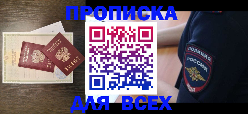 временная регистрация поиск в Баймаке