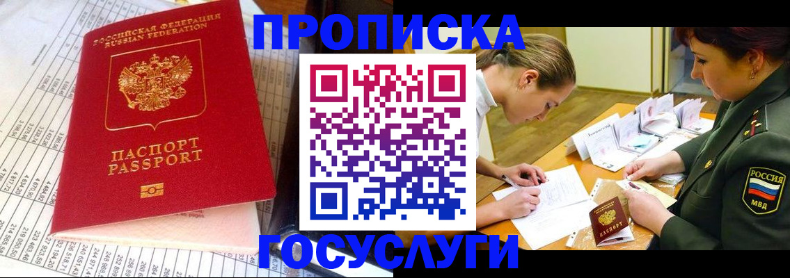 купить прописку в Баймаке